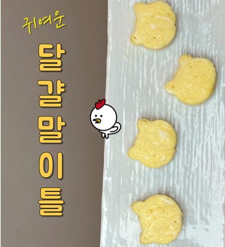 고양이 계란말이틀 달걀말이 도시락 꾸미기