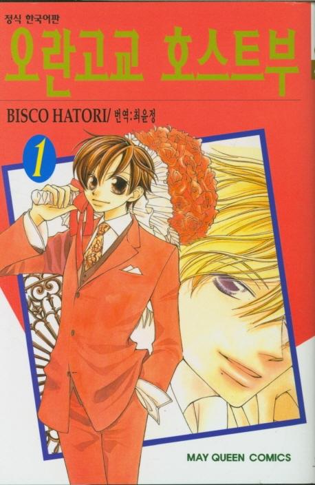 오란고교 호스트부 1