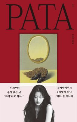 파타