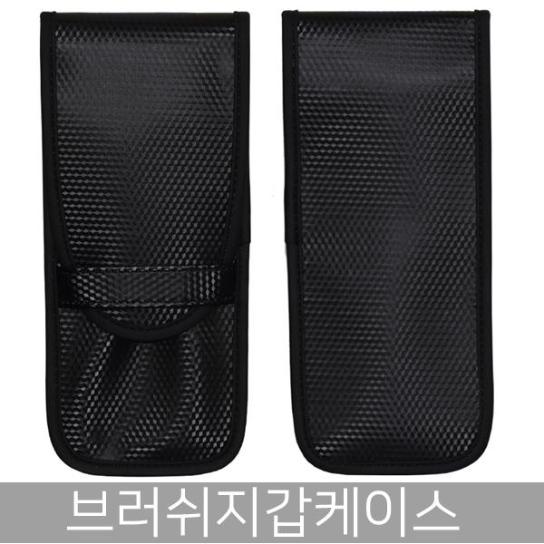 브러쉬지갑케이스 공케이스