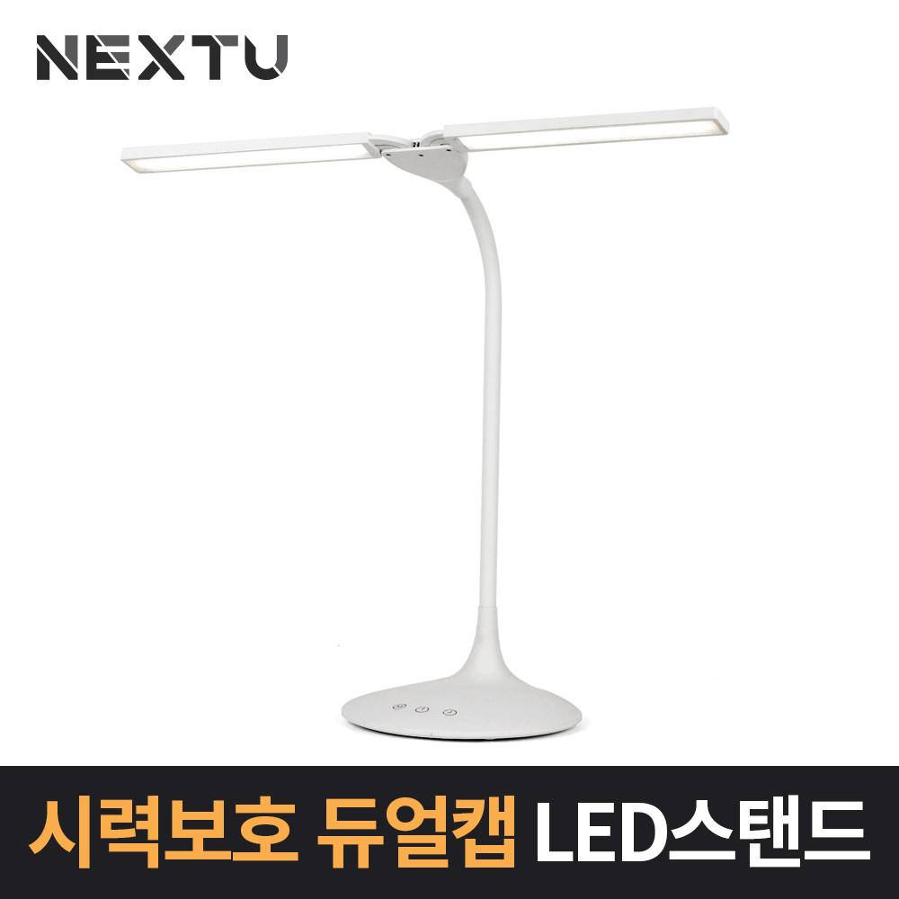 이지넷유비쿼터스 NEXT-211LAMP-W 시력보호 듀얼캡 무선LED 스탠드