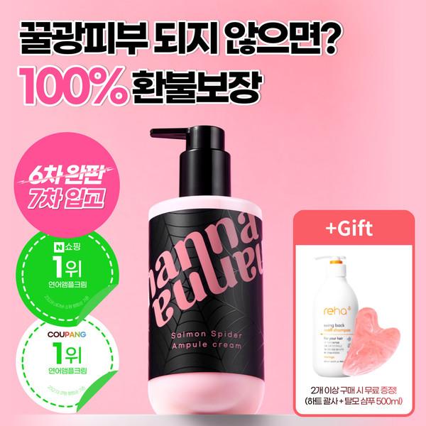 ★100% 환불보장 & 7차 입고★ 난나 연어 앰플 크림 PDRN 300ml 대용량