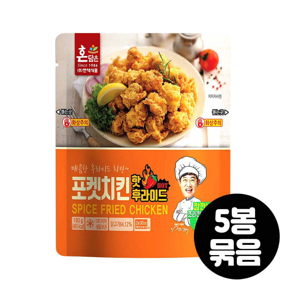 한맥 포켓치킨 핫후라이드 180g x 5봉