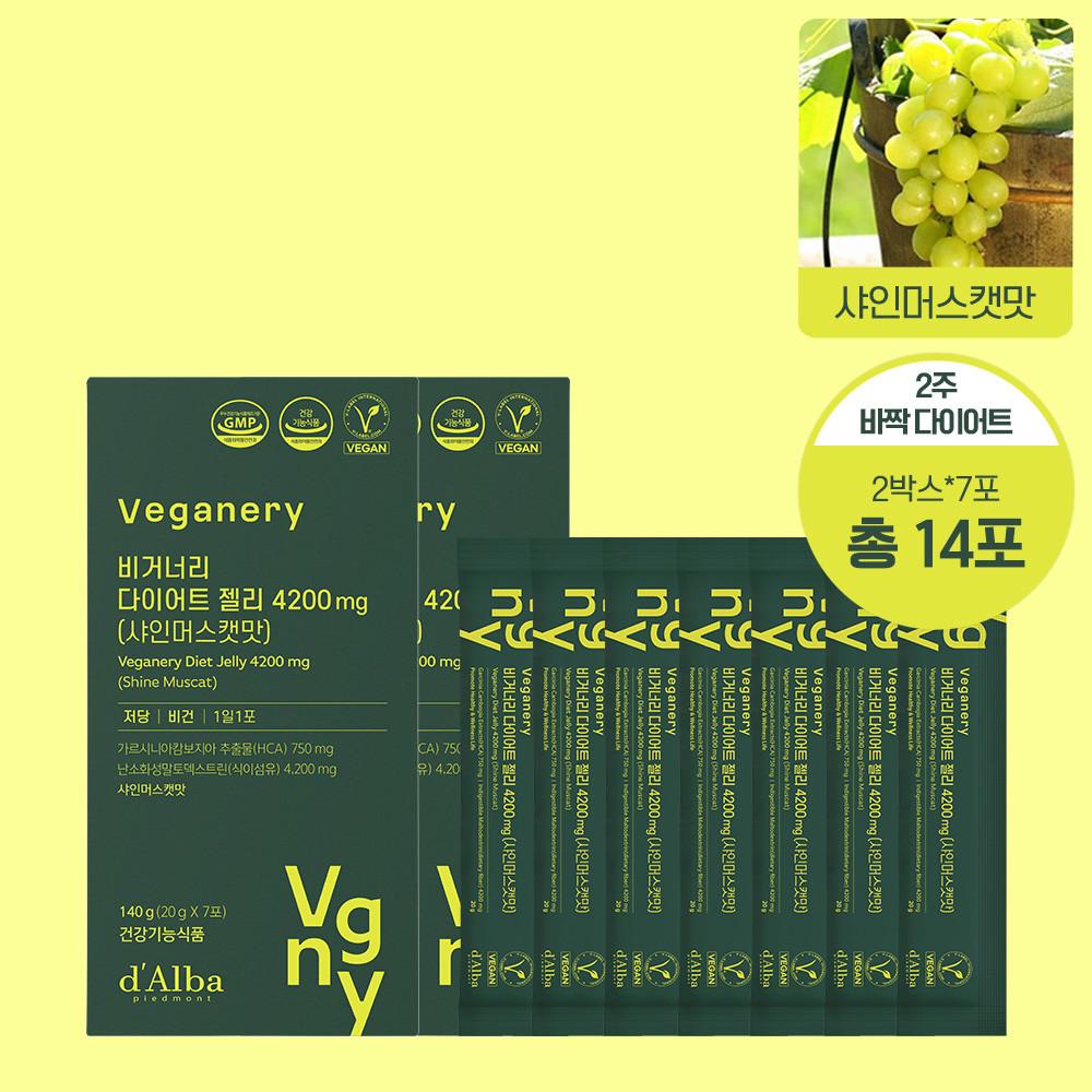 [2주/50%] 비건 다이어트 젤리 4200mg 가르시니아 2박스 14포 비거너리 달바 [원산지:상세설명에 표시]