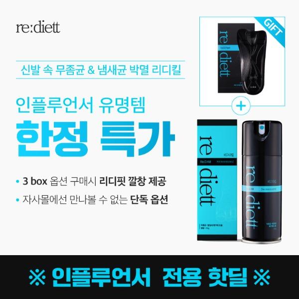 [🔥인플루언서 핫딜/빵빵한 사은품 제공🔥] 리디킬/신발 속 무좀균&냄새균 박멸