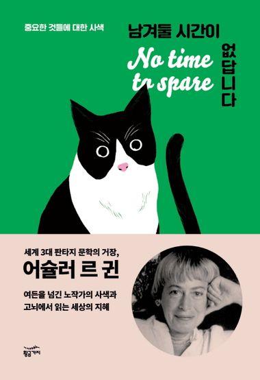 르 귄, 항해하는 글쓰기