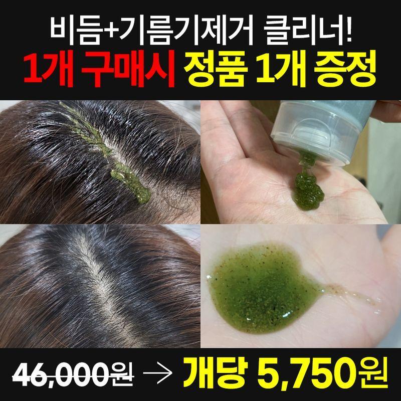 [1개사면 정품1개추가증정] 비듬+기름기제거 클리너/쇼킹두피달래는호두 /간지러움/트러블케어