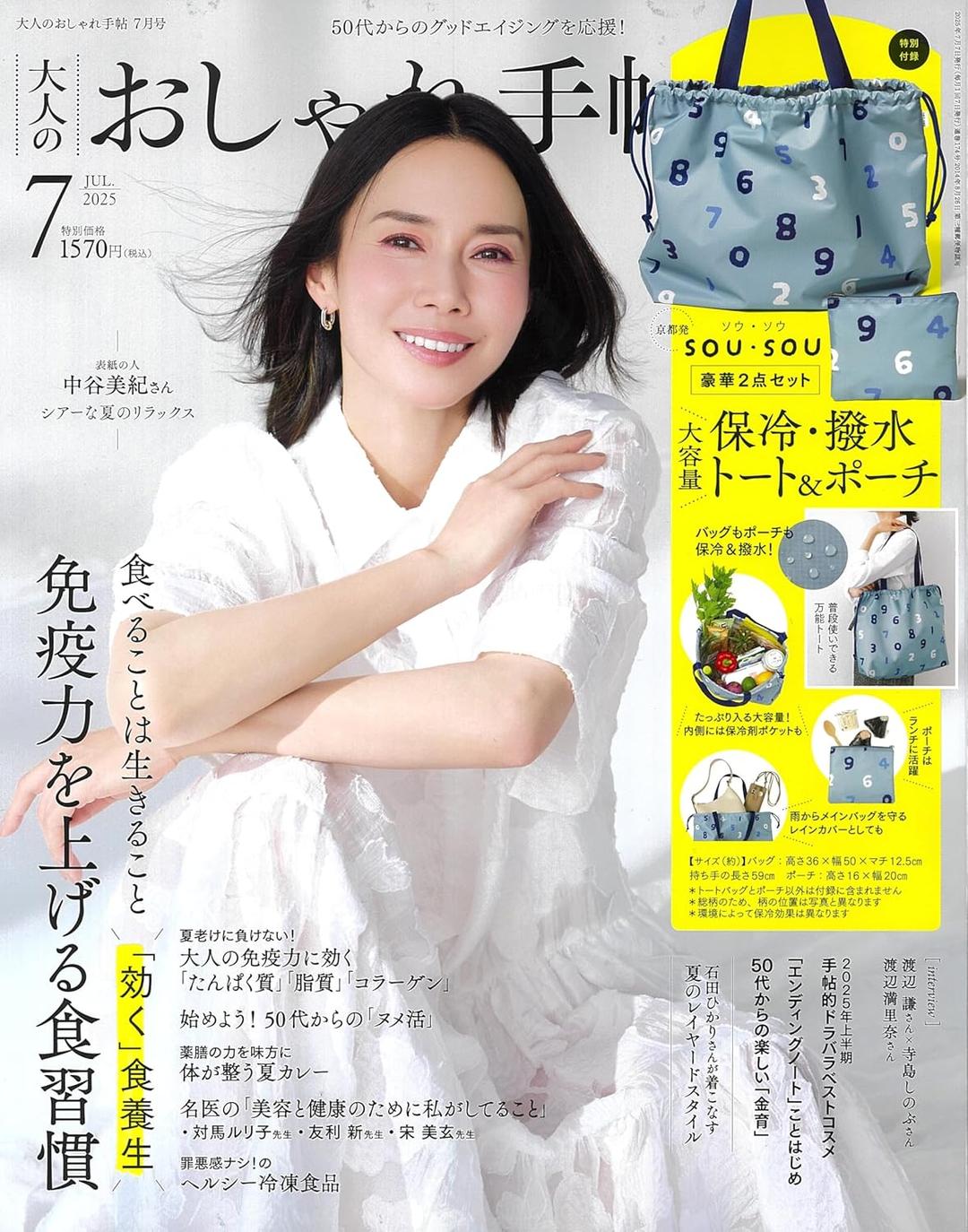 大人のおしゃれ手帖 2025年 7月號
