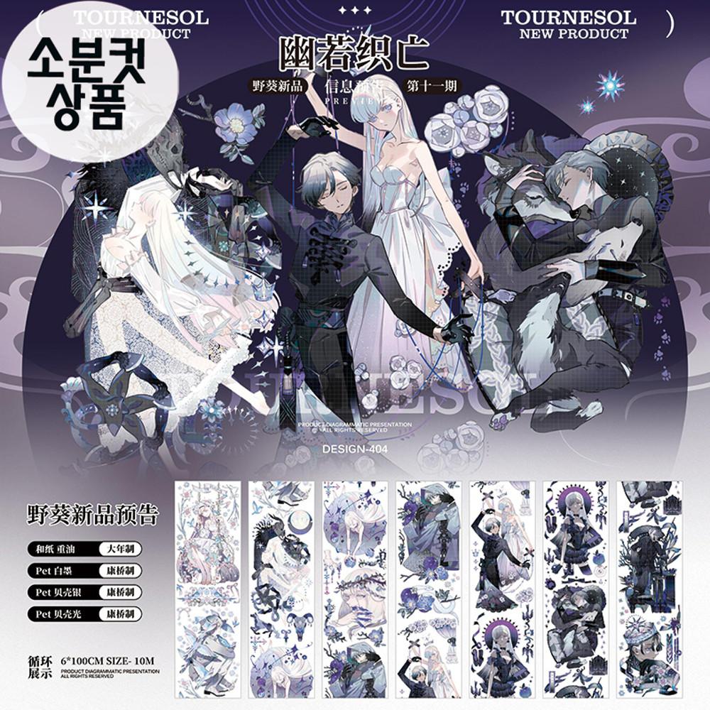 Tournesol 유령소년 마스킹테이프 자개빛PET 소분컷 6cm x 100cm