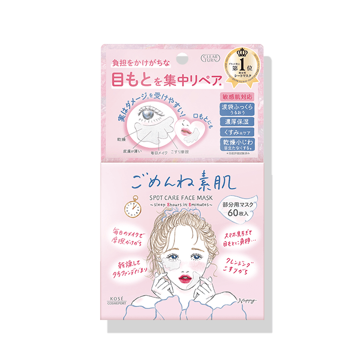 ごめんね素肌 スポットケアマスク