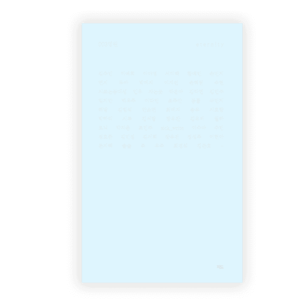 [5차 재입고] 파도시집선 003 영원