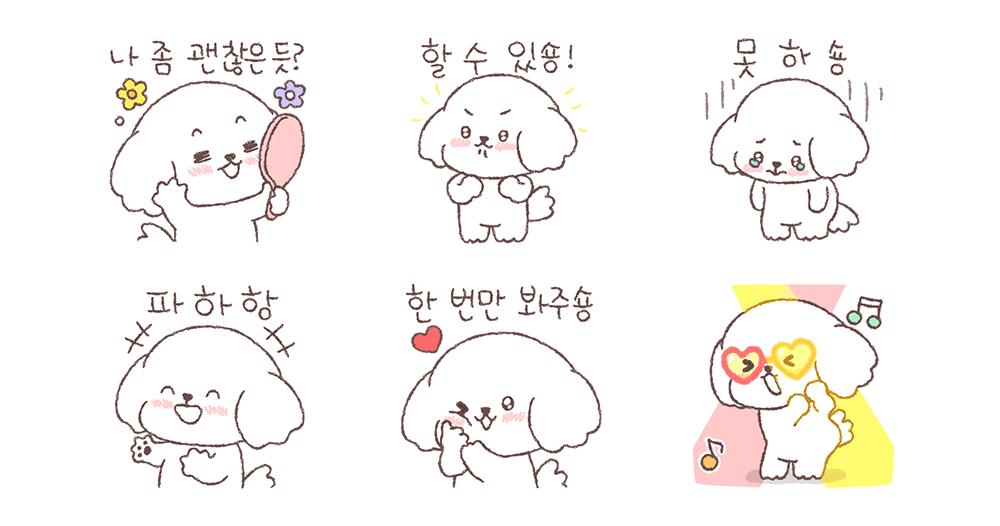 세숑 할 수 있숑!