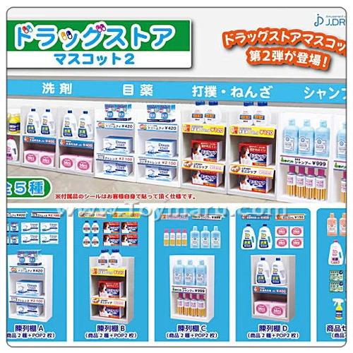 캡슐토이 드럭스토어 ( 약국 ) 마스코트 2편 전 5종세트