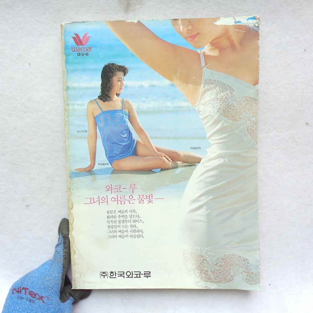 표지없는 마드모아젤 89년 80년대 여성지 80년대잡지