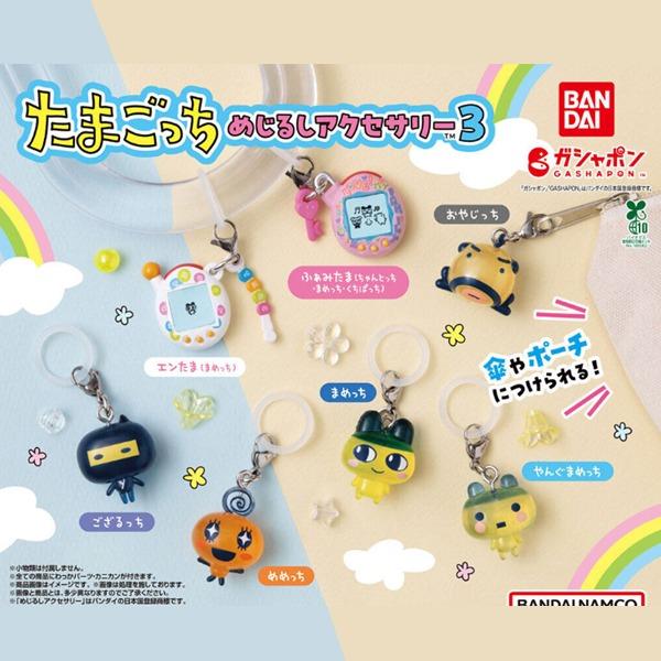 다마고치 메지루시 3탄 세트 캡슐토이 가챠