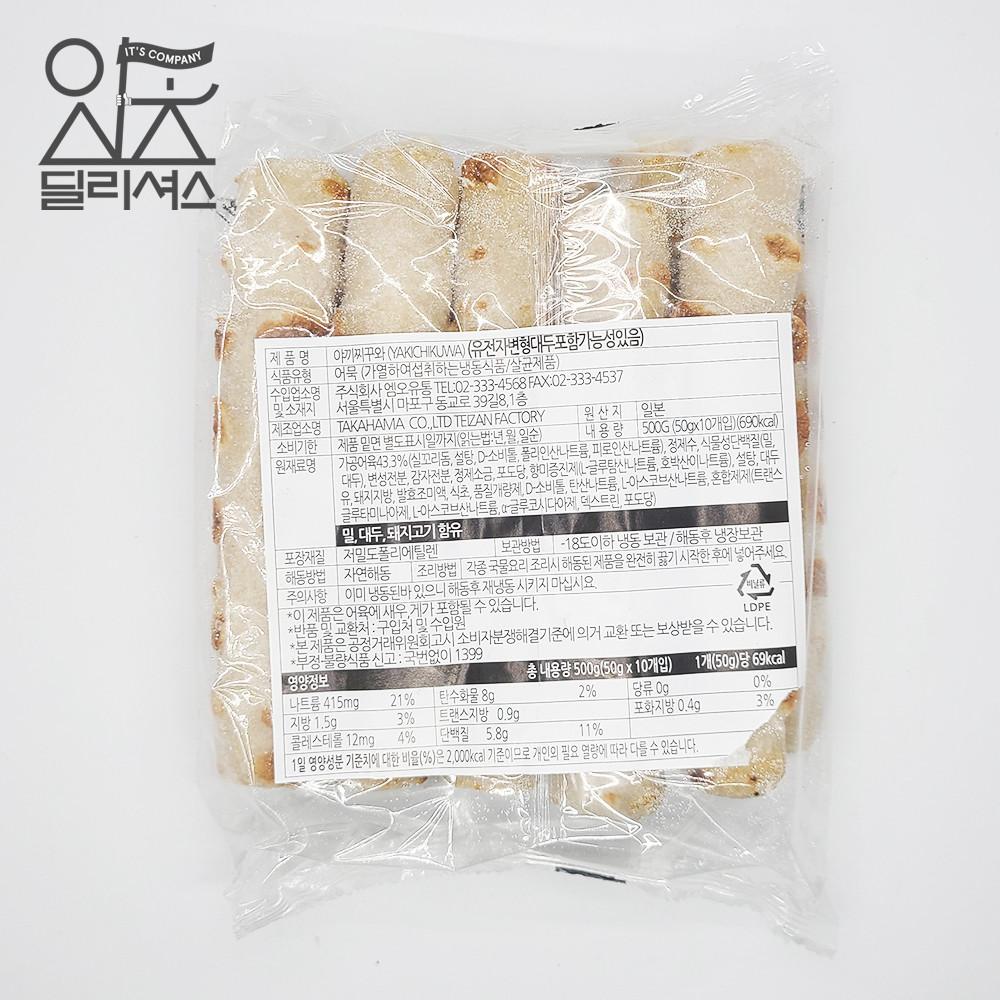 냉동 치쿠와 어묵 (500g) 야끼 찌꾸와 구멍 뚫린 오뎅 일본식 봉어묵 [원산지:상세설명에 표시]