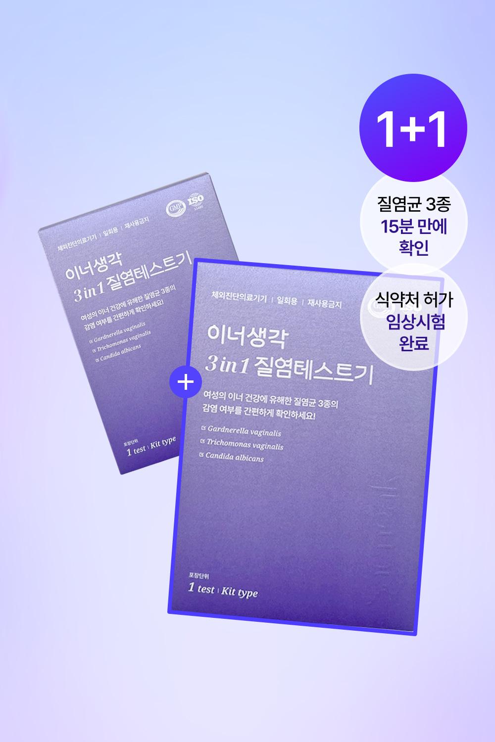 [런칭 기념] 이너생각 3in1 질염테스트기 1+1
