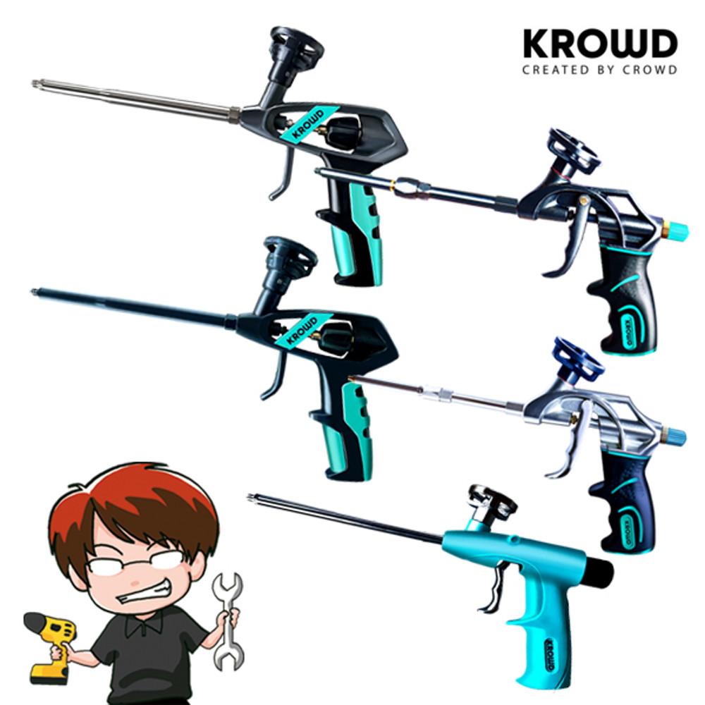 l주l자산 크라우드 폼건 KR-P1 플렉시블 KR-F1 KR-F2 자동폼건 오토락폼건 자동잠금폼건 KR-A1 KR-A2 우레탄 테프론코팅 산소차단밸브 방음 단열 에어컨 틈새 택1