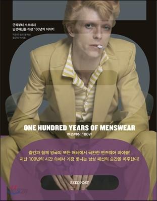 멘즈 웨어 100년 - 예스24