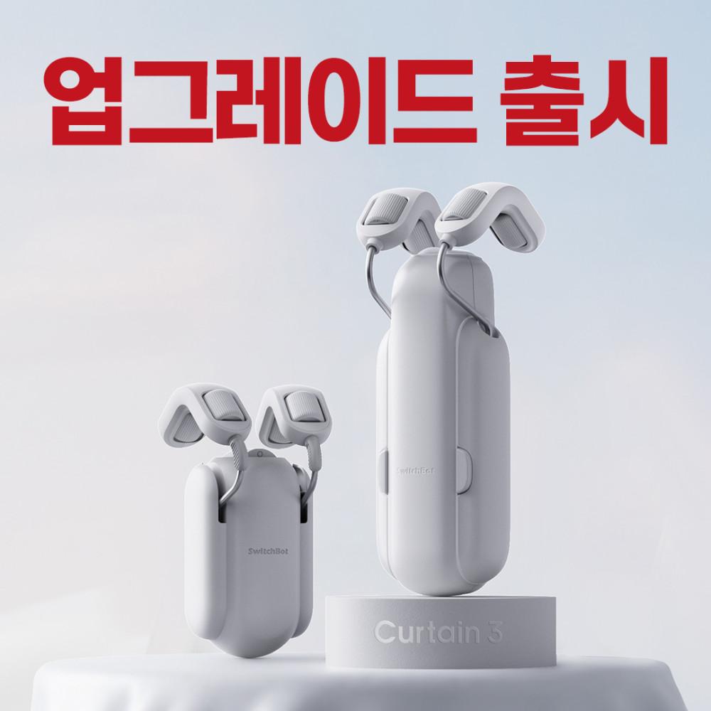 스위치봇 커튼 - SwitchBot IoT 스마트 전동 커튼