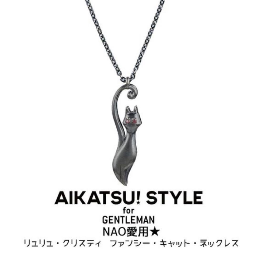 アイカツ 直人 愛用 猫のペンダント