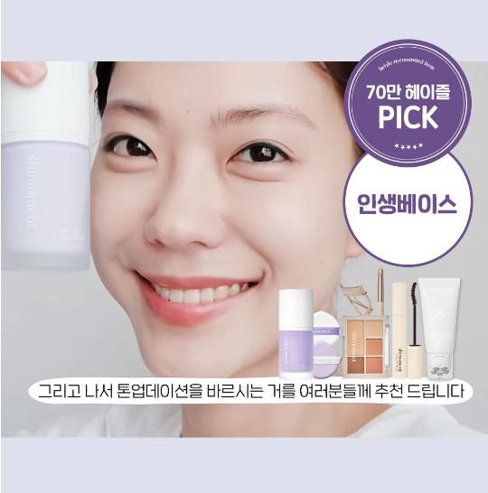 [57%] 70만 유튜버 헤이즐 PICK! 헤이즐의 인생베이스 마켓