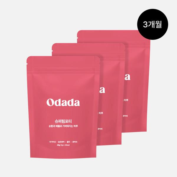 오다다 슈퍼림포티&카테퀸티 3개월 습관관리