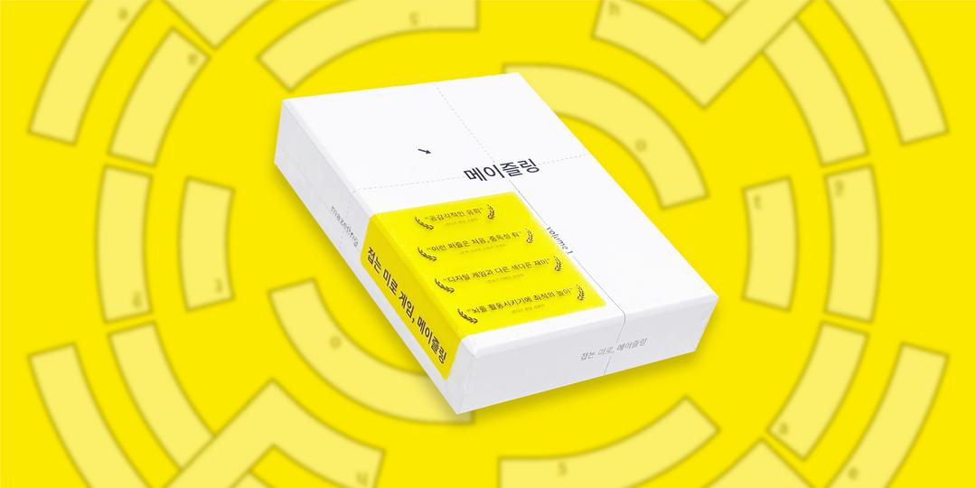 100개의 미로! 접는 미로 게임 [메이즐링 volume 1]