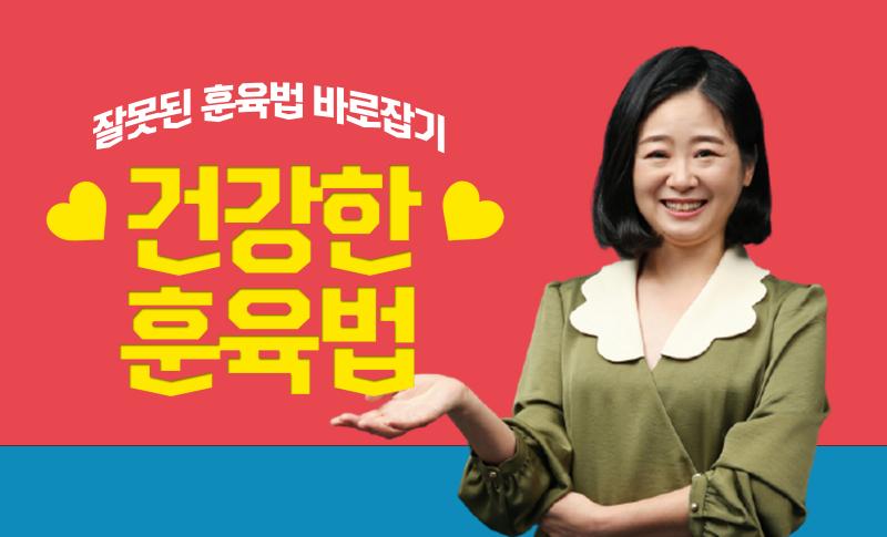 아이 망치는 잘못된 훈육법을 바로잡는 부모되기