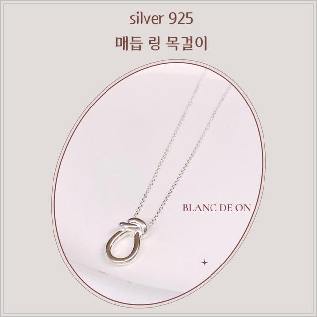 매듭 링 목걸이 실버925  은목걸이 : 블랑드온