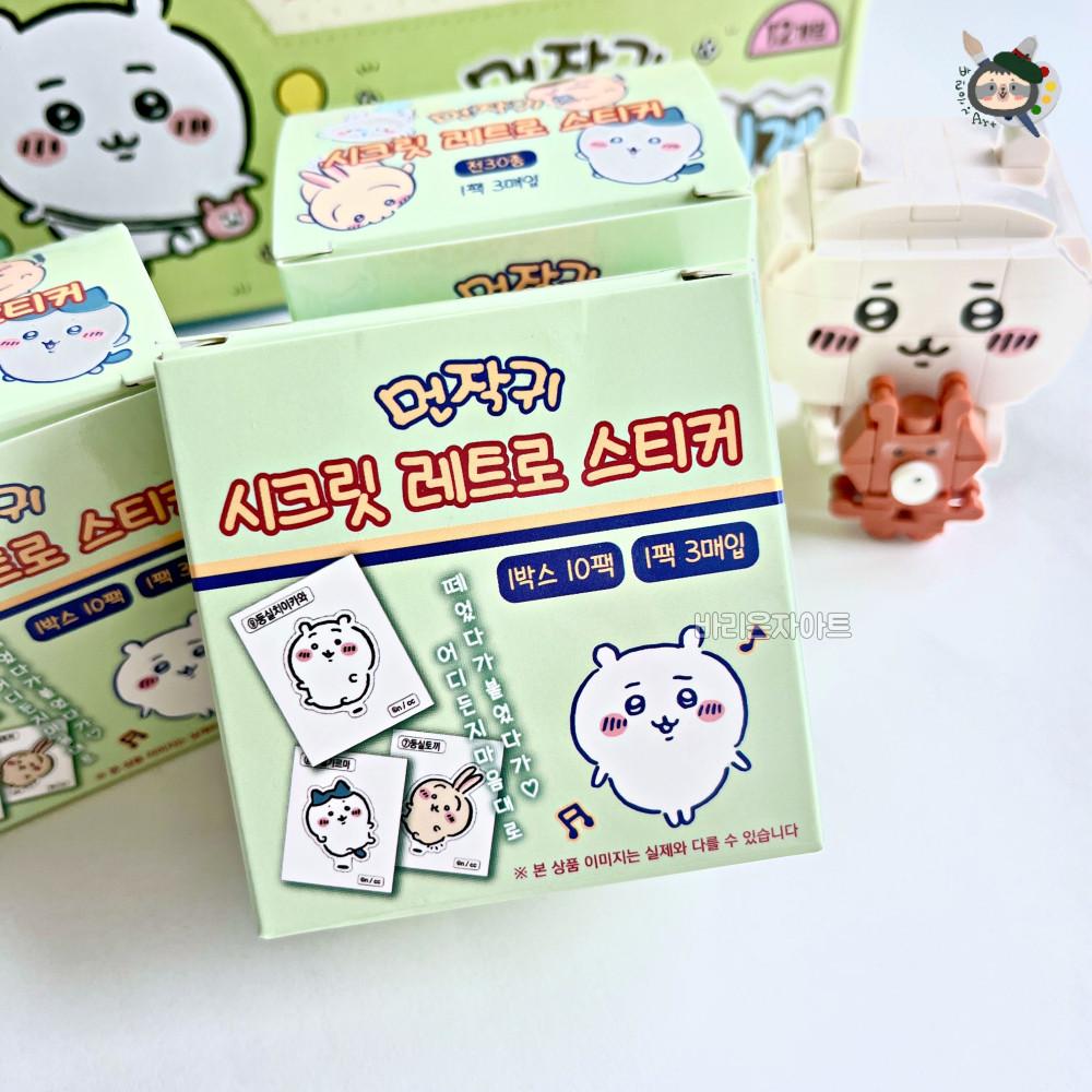 먼작귀 시크릿 레트로 리무버블 띠부 씰 스티커 CU