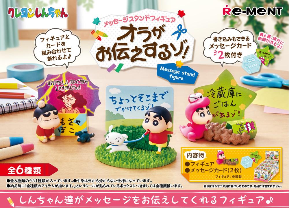 짱구 리멘트 피규어 6종 세트 가챠 메세지 스탠드 굿즈