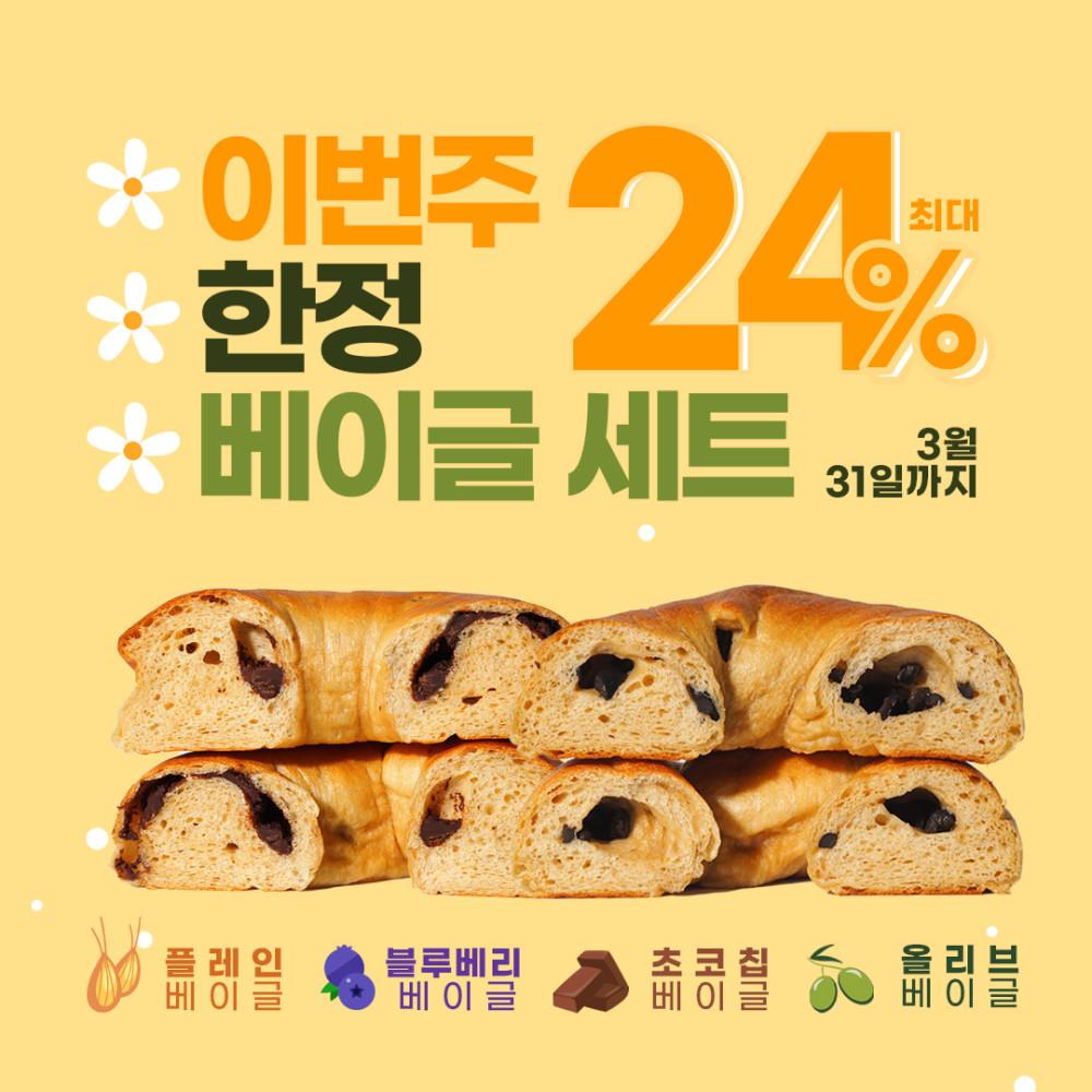 틴베이크 봄맞이 피크닉데이 베이글 세트 [원산지:상세설명에 표시]