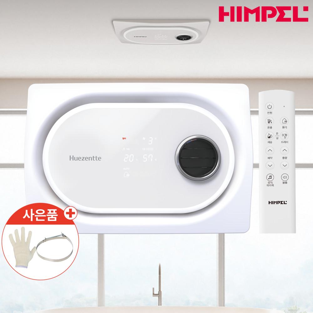 힘펠 휴젠뜨3 FHD3-C150P_MT 화장실환풍기 욕실 전동댐퍼 휴젠트 제습