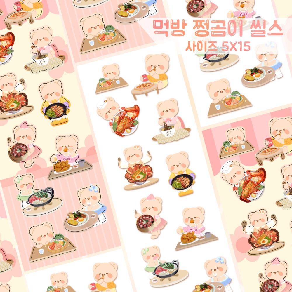 (2장 묶음) 먹방 쩡곰이 홀로그램 씰스티커 ,곰돌이 스티커