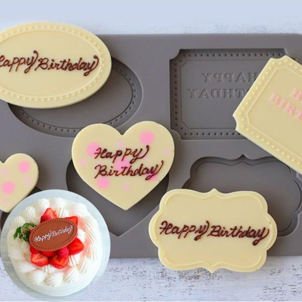 (일본) 생일케이크꾸미기 장식초콜렛 플레이트몰드 실리콘모양틀