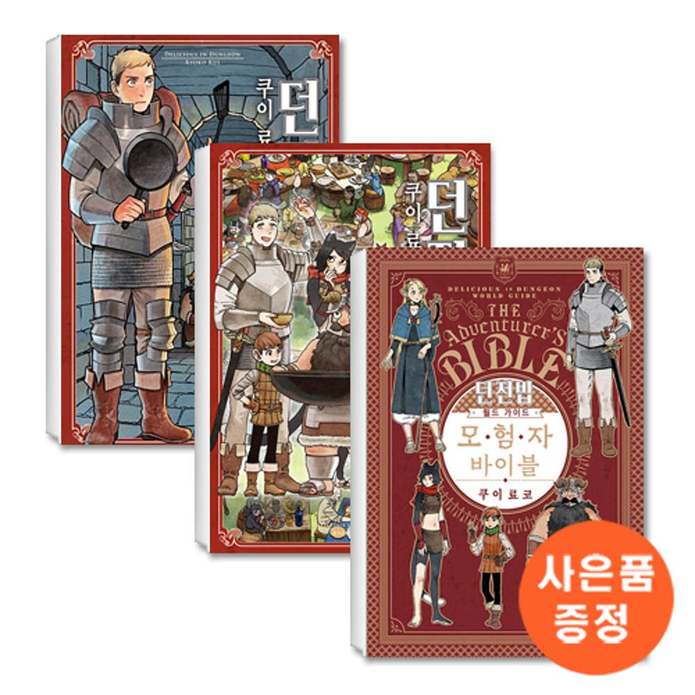 던전밥 1-14 던전밥 월드 가이드 모험자 바이블 포함 전15권