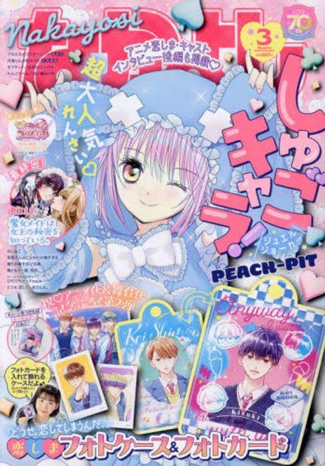 나카요시 なかよし 2025.03