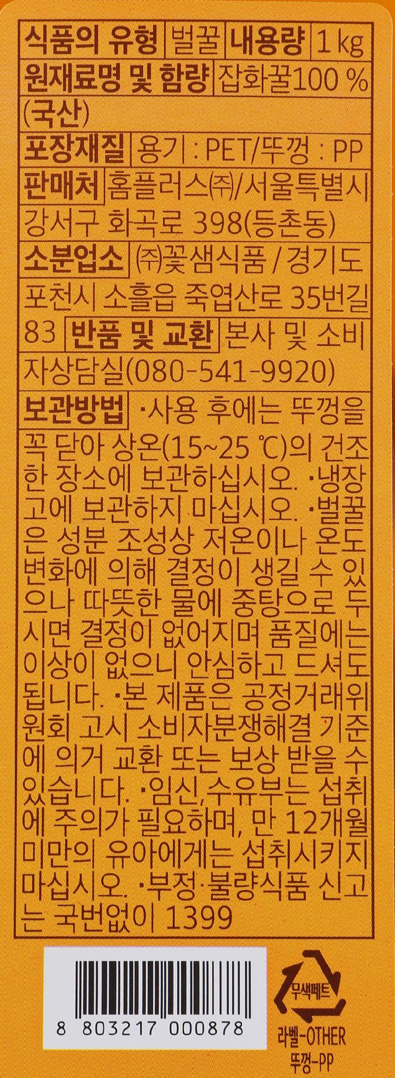 홈플러스시그니처 야생화 꿀 1KG