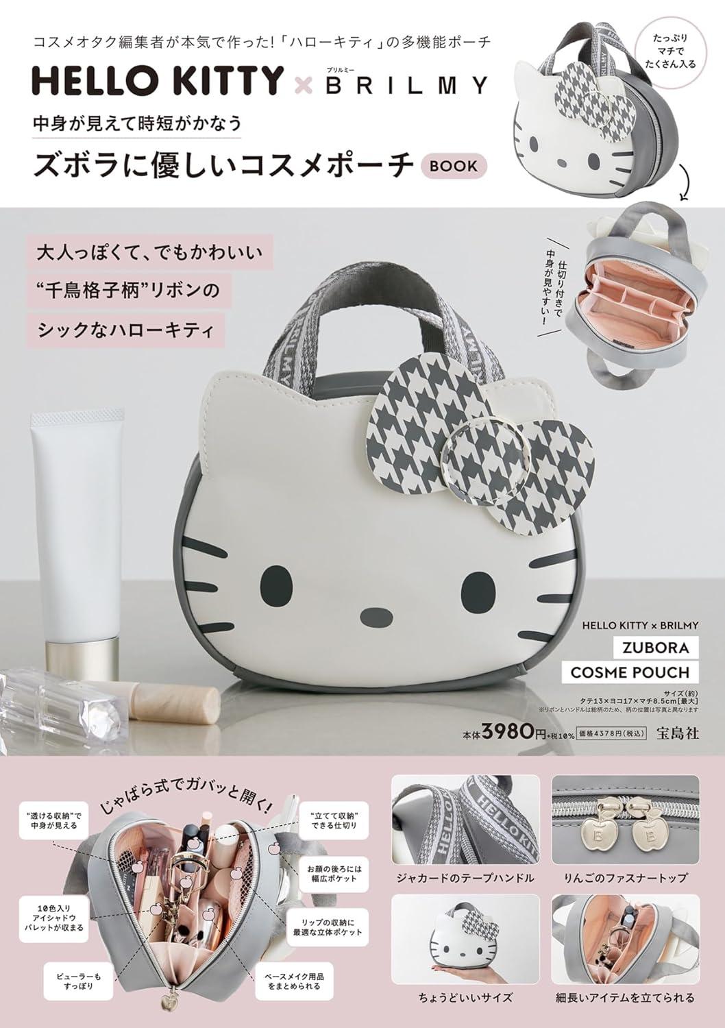 HELLO KITTY × BRILMY 中身が見えて時短がかなう ズボラに優しいコスメポ-チ BOOK