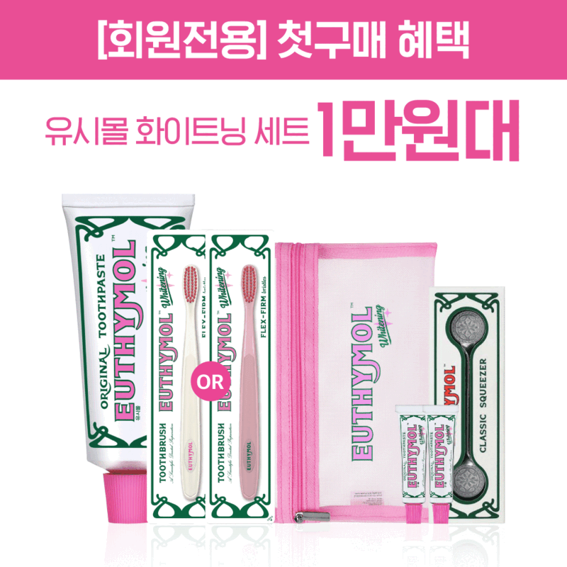 [회원전용 첫구매│56%OFF] 유시몰 화이트닝 첫구매 세트