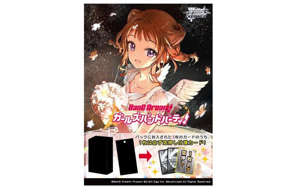 부시로드 바이스 슈발츠 프리미엄 부스터 뱅드림 걸즈 밴드 파티 컬렉션 박스