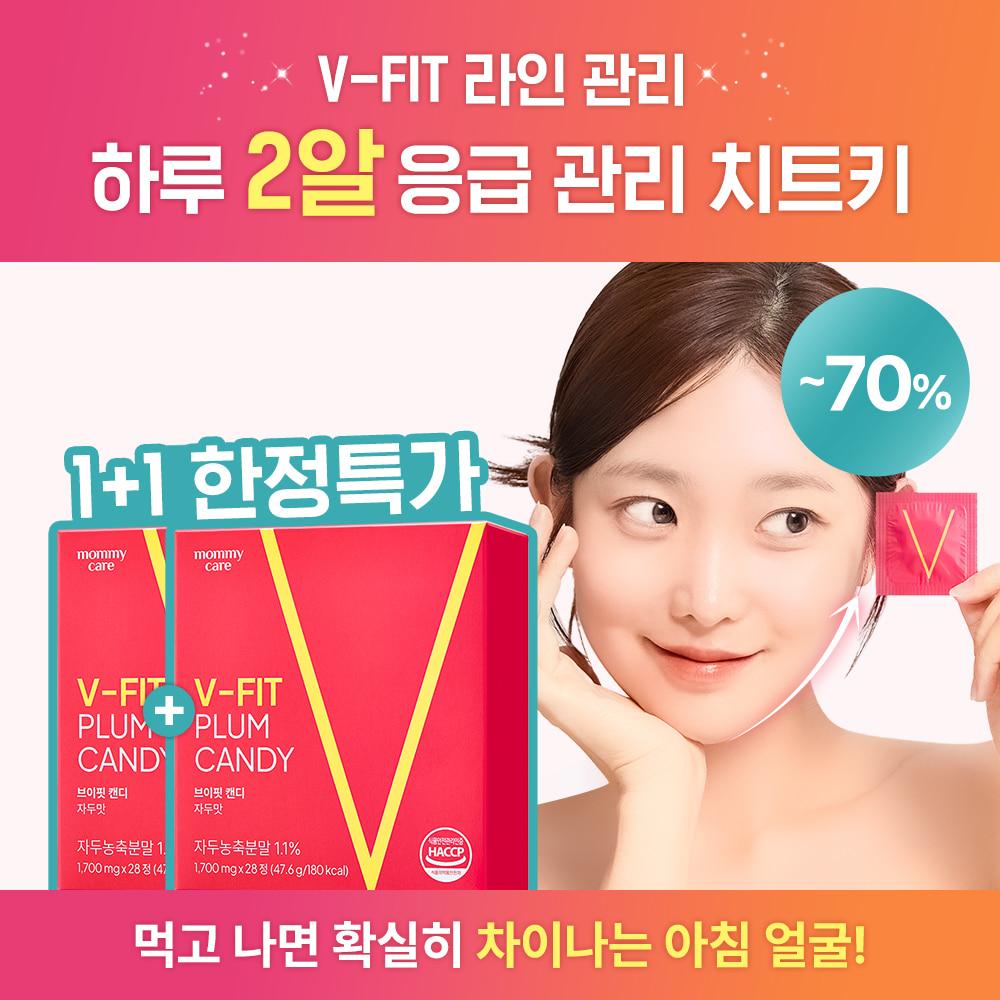 🚨선착순 1+1 특가🚨응급 관리 치트키 브이핏 캔디 ~70%