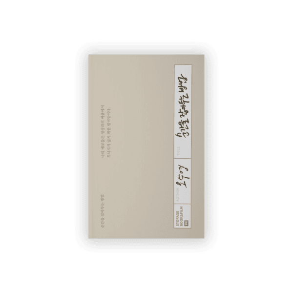 [4차 재입고] 순간을 잡아두는 방법