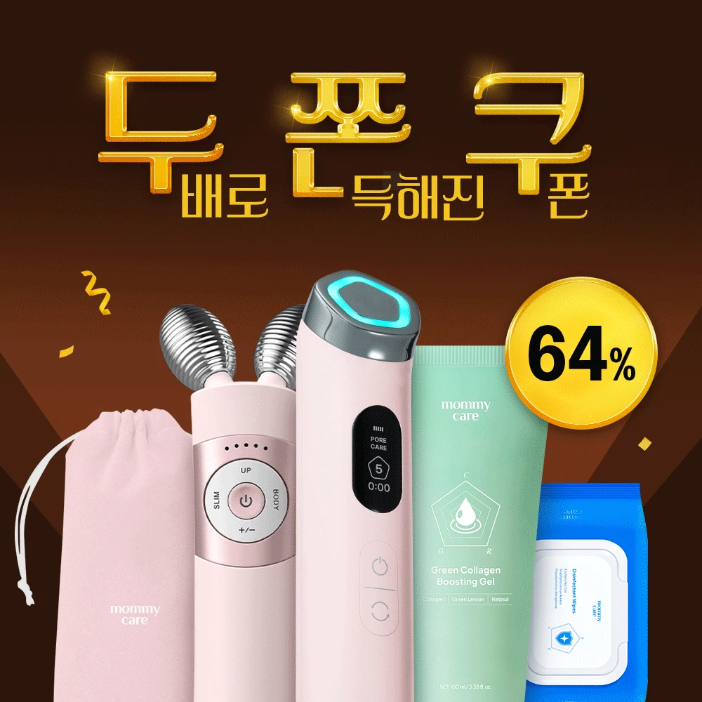 🤎두배로 쫀득해지는 쿠폰🤎 작은얼굴, 아이돌광채 홈케어 풀패키지