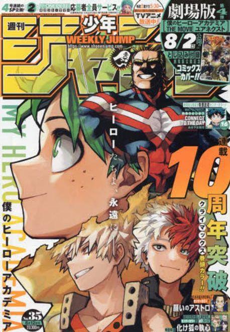 주간소년점프 週刊少年ジャンプ 2024.08.12