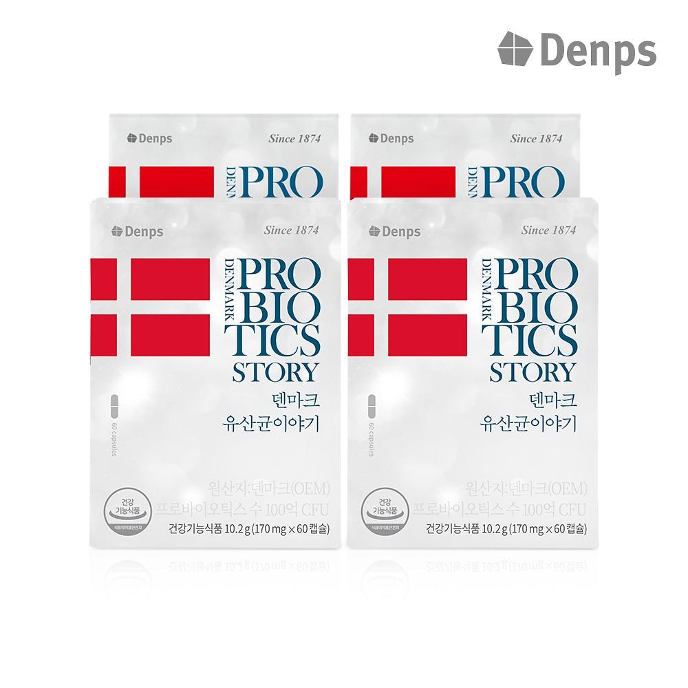 덴마크 유산균이야기 4박스/8개월분