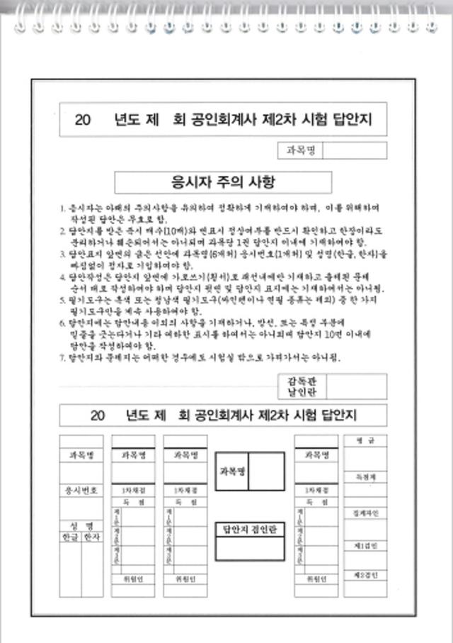 공인회계사 CPA 2차 답안지 상단 스프링제본 3부