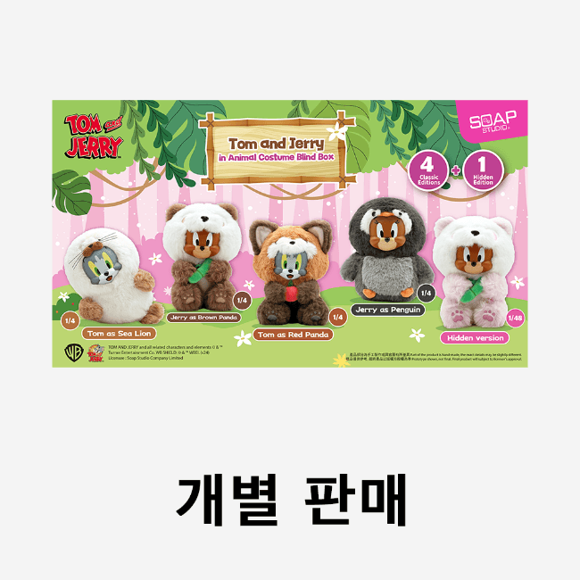 [SOAP STUDIO]톰과 제리 애니멀 코스튬 랜덤 블라인드 박스 CA814A 단품 판매