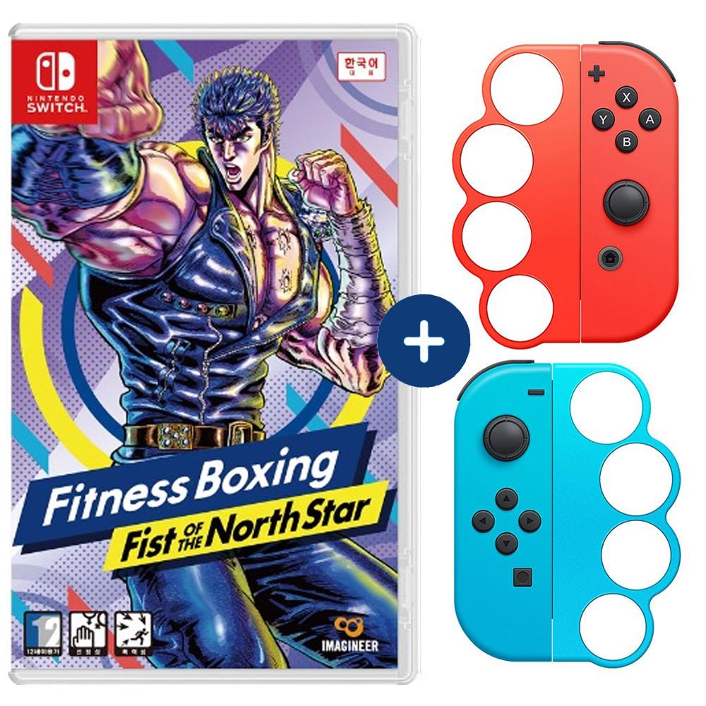 닌텐도 스위치 피트니스 복싱 북두의 권 한글판 예약 특전 복싱그립 2개 운동게임